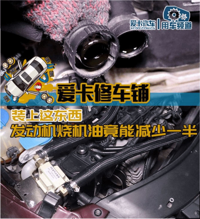 燒機(jī)油不可怕 發(fā)動(dòng)機(jī)燒機(jī)油解決方案(上)